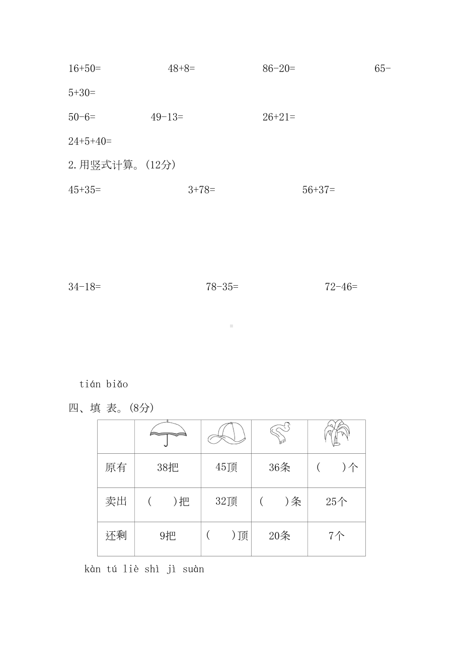 最新苏教版一年级下册数学《期末考试卷》及答案(DOC 7页).docx_第3页