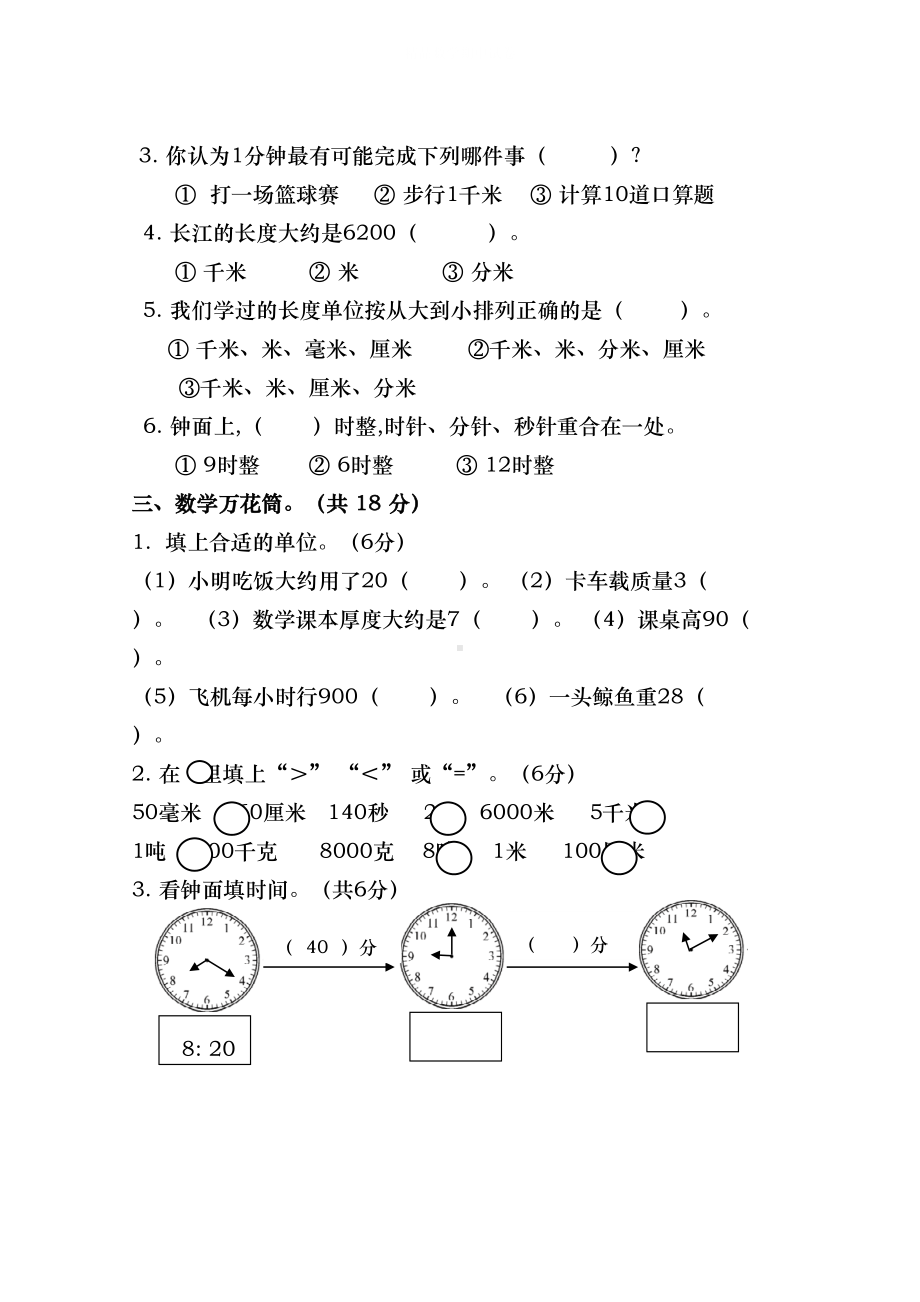 最新人教版三年级上册数学《期中考试卷》及答案(DOC 5页).doc_第2页