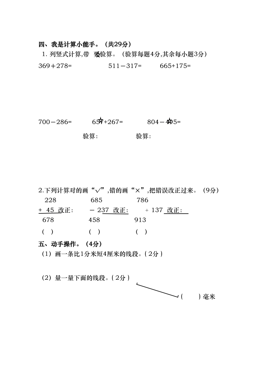 最新人教版三年级上册数学《期中考试卷》及答案(DOC 5页).doc_第3页