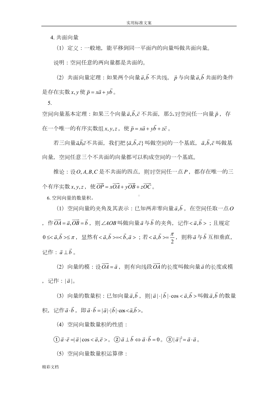 空间向量的知识点归纳(期末复习)(DOC 14页).doc_第2页