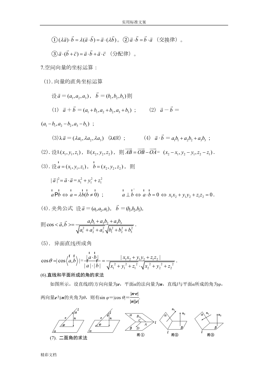 空间向量的知识点归纳(期末复习)(DOC 14页).doc_第3页