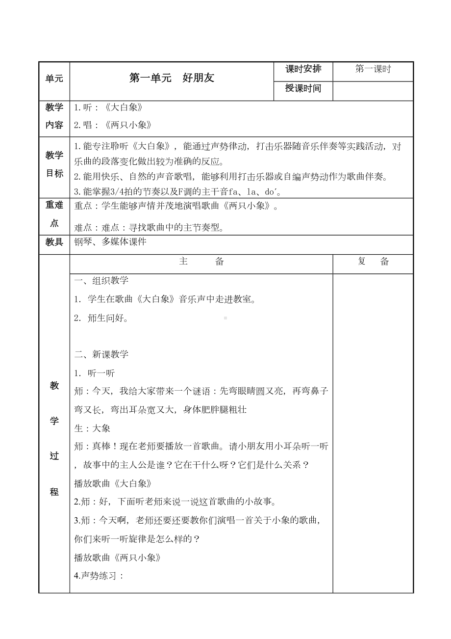 最新苏少版小学音乐二年级上册教案(全册)(DOC 111页).doc_第2页