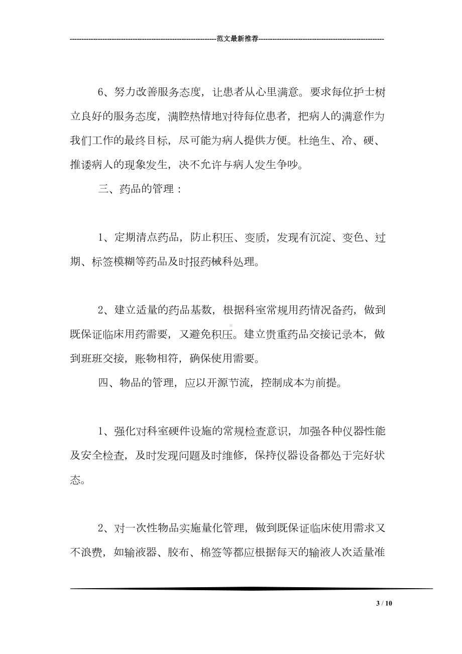 护理组长工作计划书(DOC 10页).doc_第3页