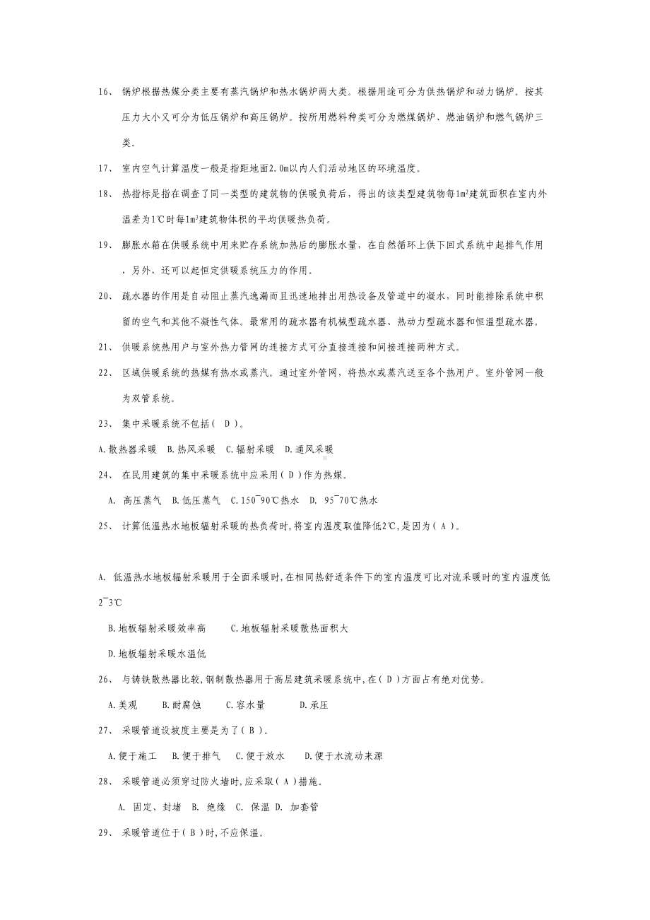 建筑设备复习题暖通部分(DOC 15页).doc_第2页