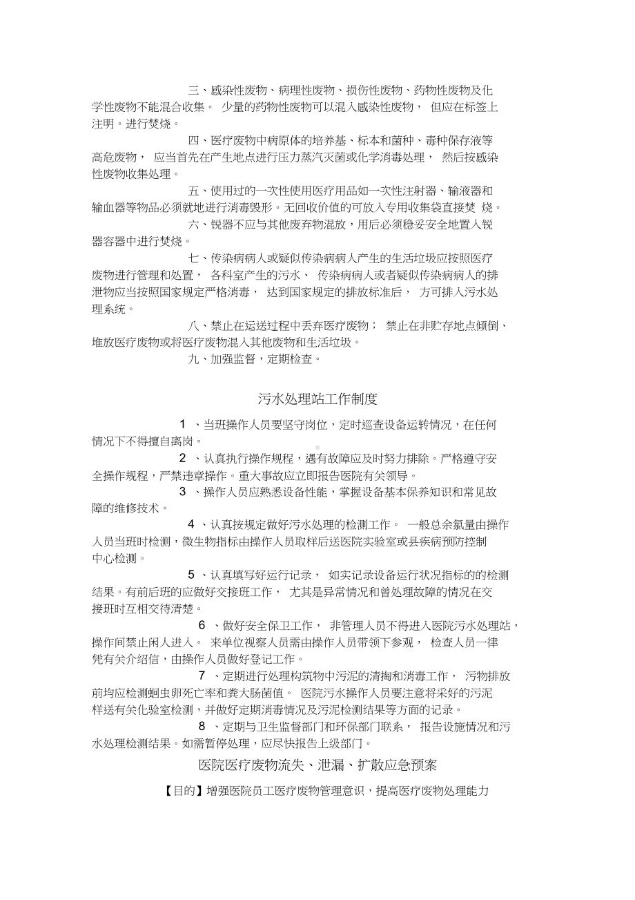 最新医疗污水污物处理制度汇编(DOC 4页).docx_第2页