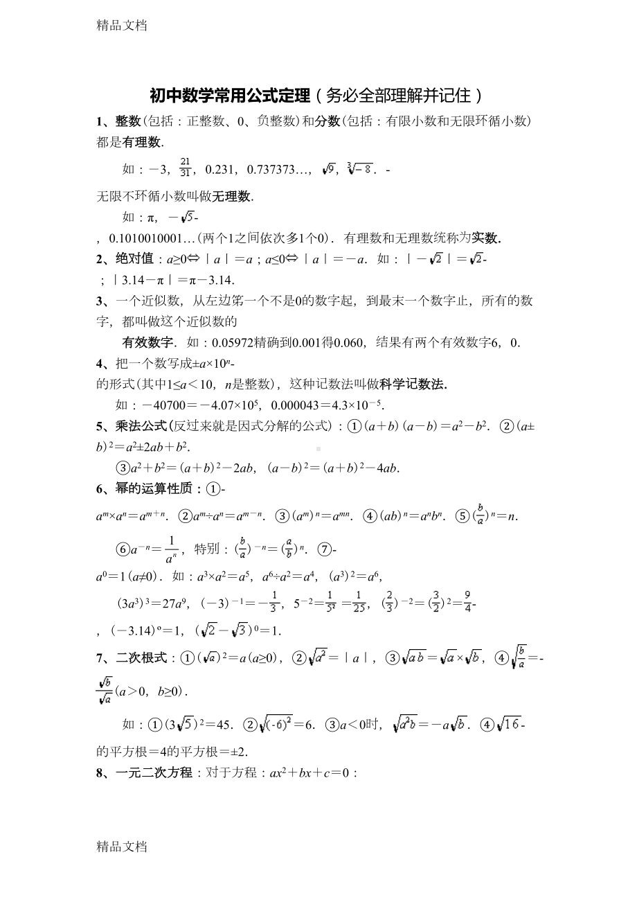 最新中考数学公式大全(DOC 9页).doc_第1页