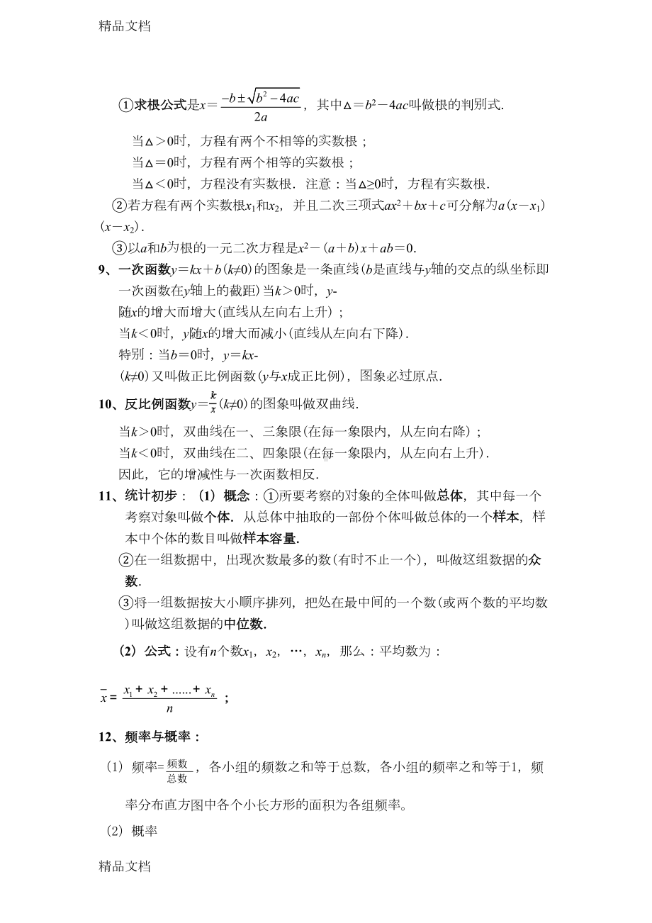 最新中考数学公式大全(DOC 9页).doc_第2页