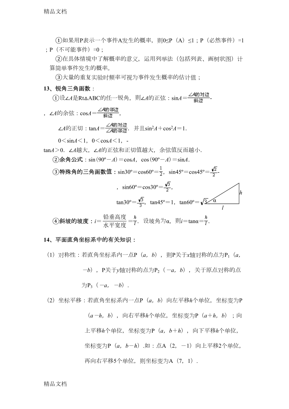 最新中考数学公式大全(DOC 9页).doc_第3页