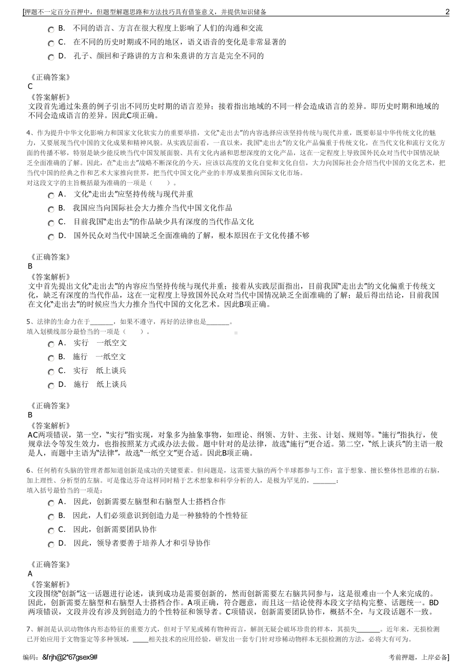 2023年中国人寿保险长沙市分公司招聘笔试冲刺题（带答案解析）.pdf_第2页