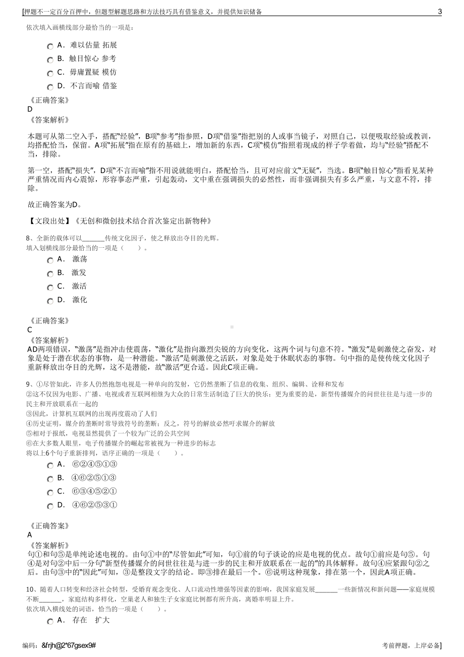 2023年中国人寿保险长沙市分公司招聘笔试冲刺题（带答案解析）.pdf_第3页