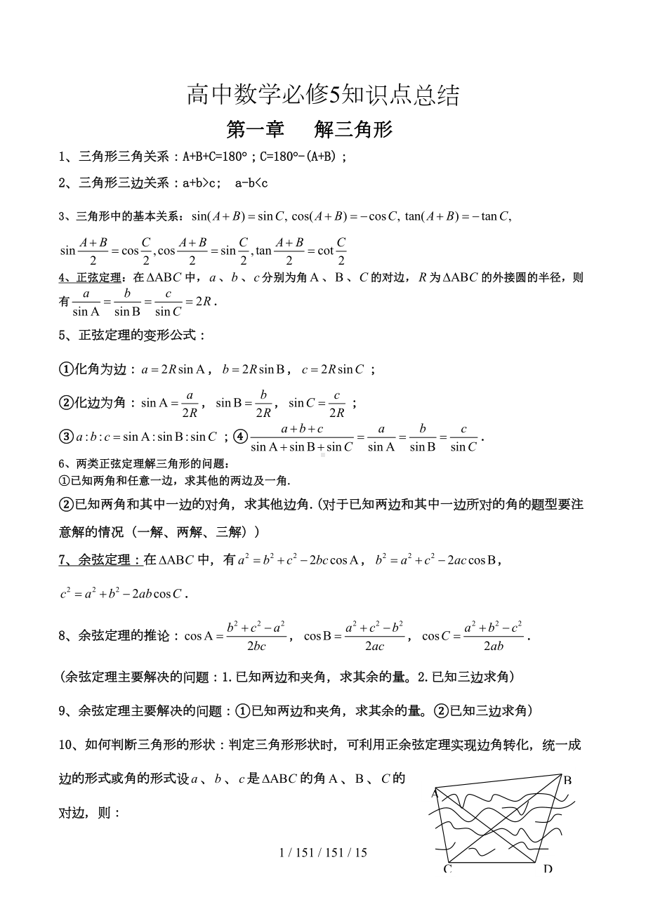 新人教版高中数学必修5知识点总结(详细)(DOC 14页).doc_第1页