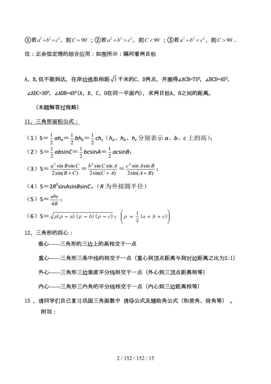 新人教版高中数学必修5知识点总结(详细)(DOC 14页).doc_第2页