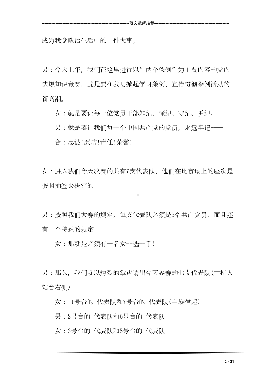 知识竞赛主持词集锦(DOC 21页).doc_第2页