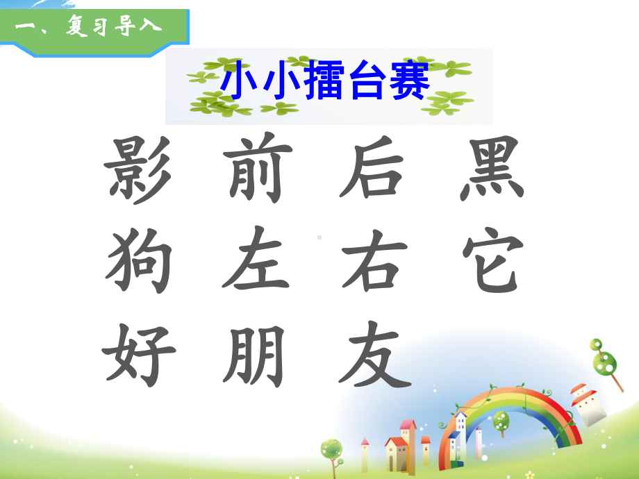 5影子(第二课时)课件.ppt_第2页