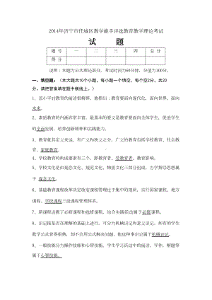 教学能手评选理论考试正题试题答案(DOC 7页).doc