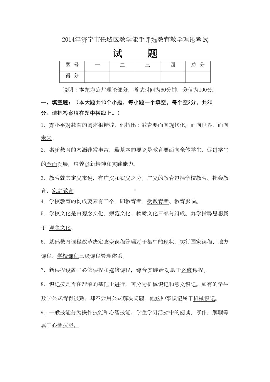 教学能手评选理论考试正题试题答案(DOC 7页).doc_第1页