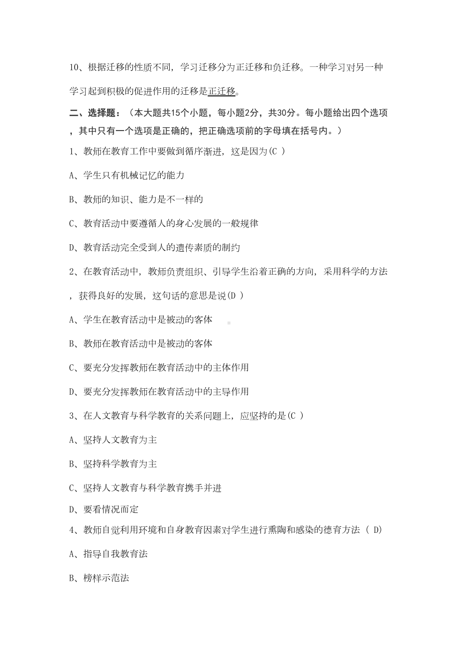 教学能手评选理论考试正题试题答案(DOC 7页).doc_第2页