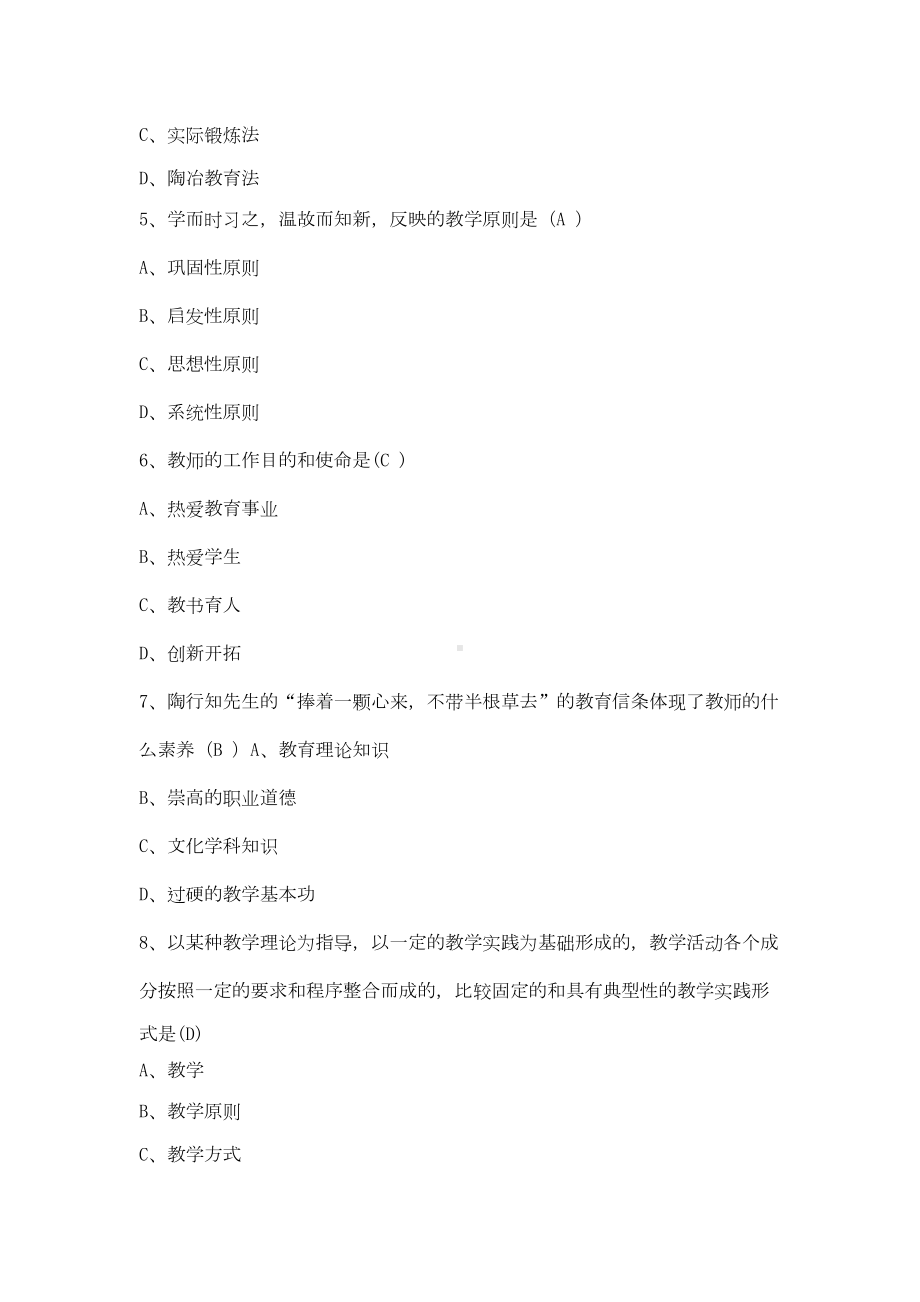 教学能手评选理论考试正题试题答案(DOC 7页).doc_第3页