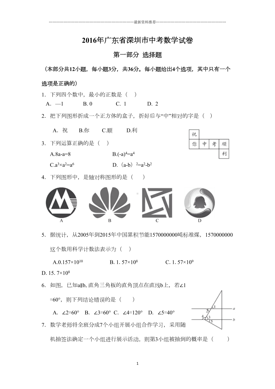 深圳中考数学试卷及答案精编版(DOC 11页).doc_第1页