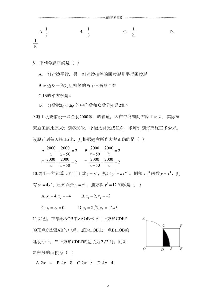 深圳中考数学试卷及答案精编版(DOC 11页).doc_第2页