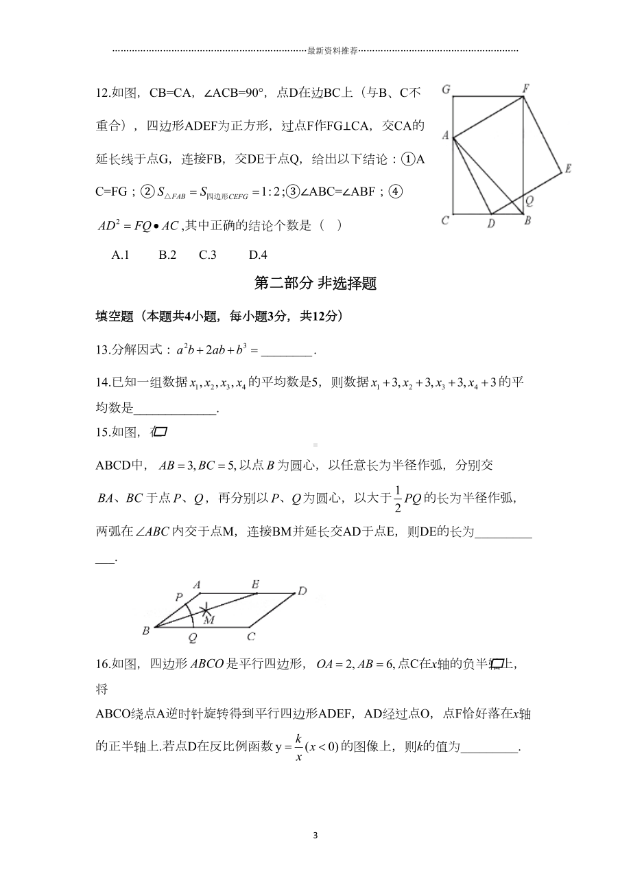 深圳中考数学试卷及答案精编版(DOC 11页).doc_第3页