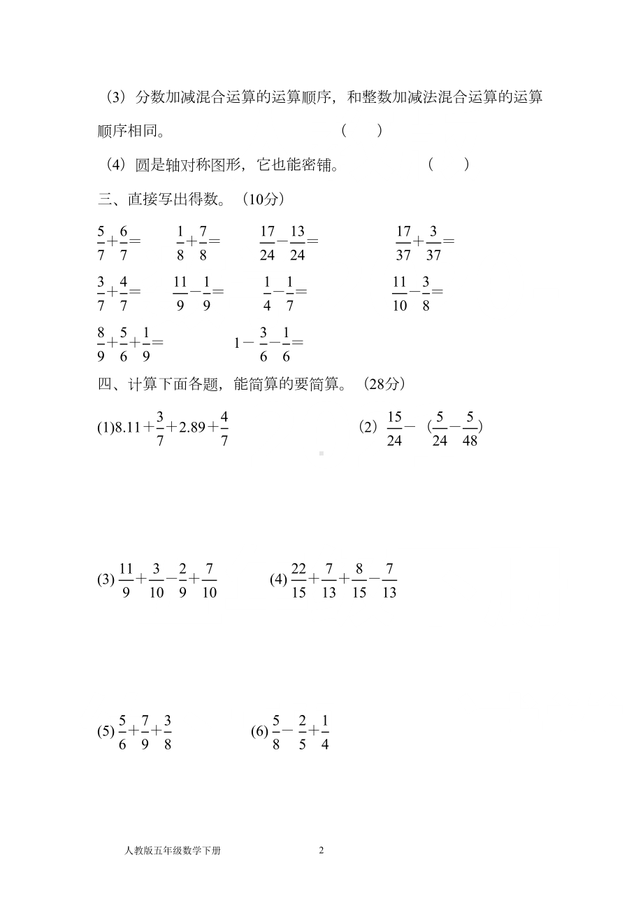 新人教版小学五年级下册数学试卷《分数的加法和减法》试题(DOC 4页).doc_第2页