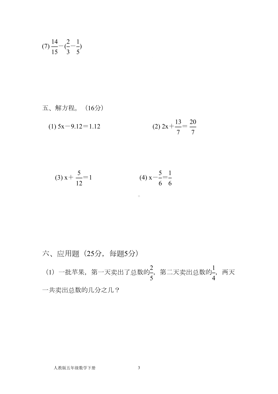 新人教版小学五年级下册数学试卷《分数的加法和减法》试题(DOC 4页).doc_第3页