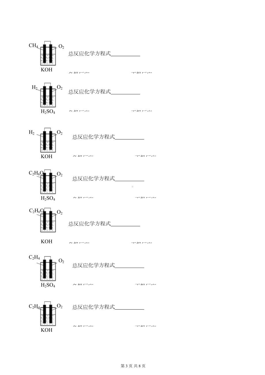 燃料电池习题1汇编(DOC 6页).doc_第3页