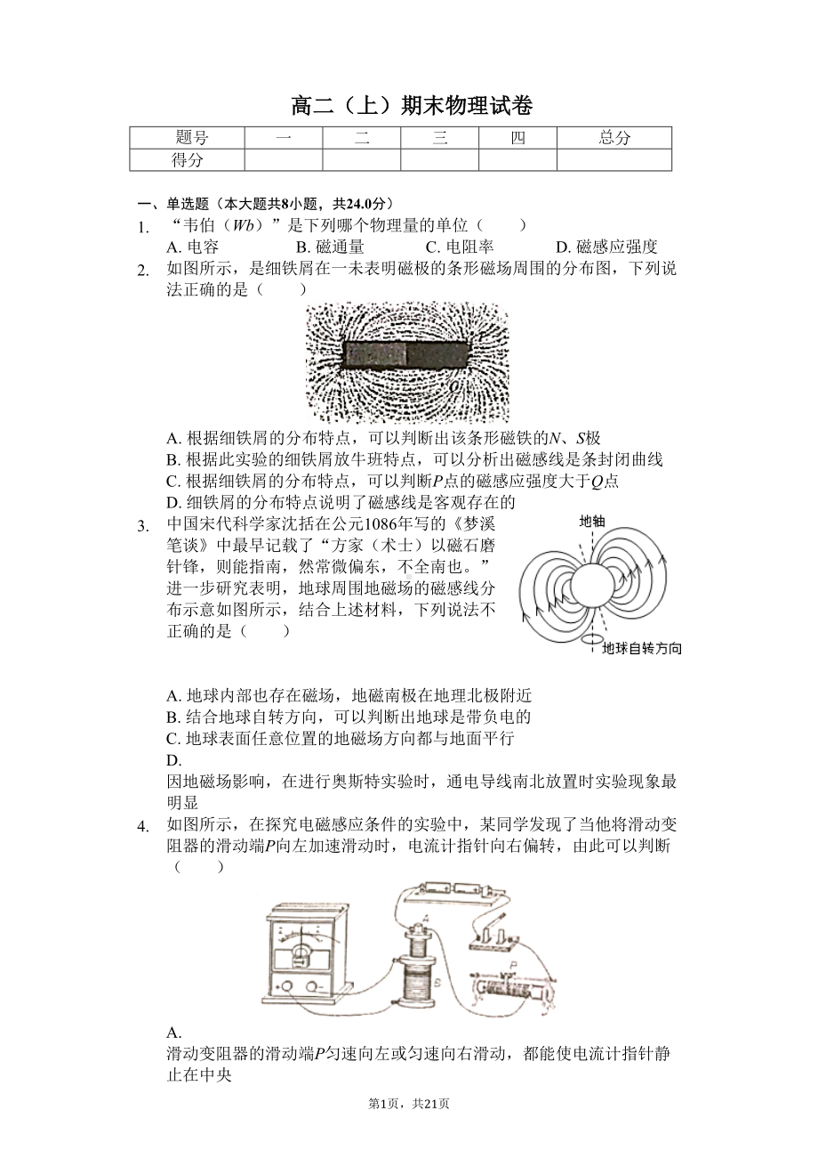 浙江省宁波市--高二(上)期末物理试卷(含答案)(DOC 27页).docx_第1页