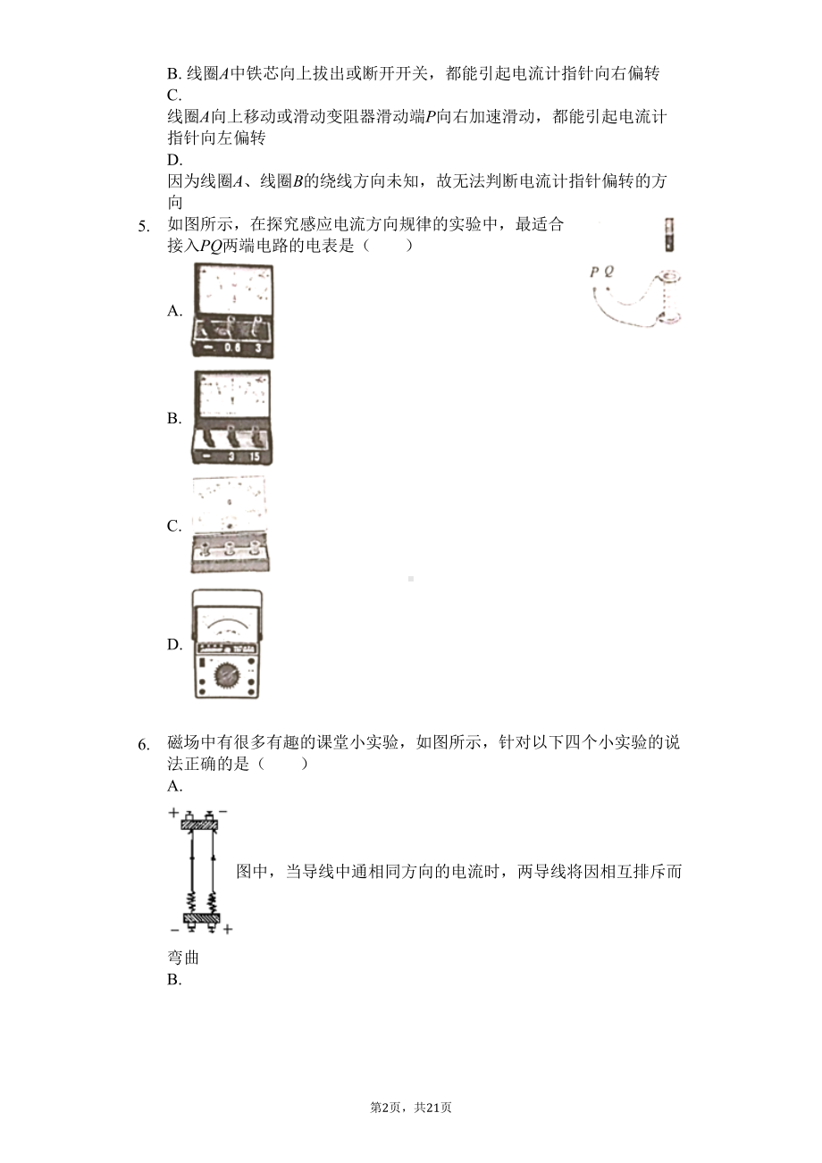 浙江省宁波市--高二(上)期末物理试卷(含答案)(DOC 27页).docx_第2页