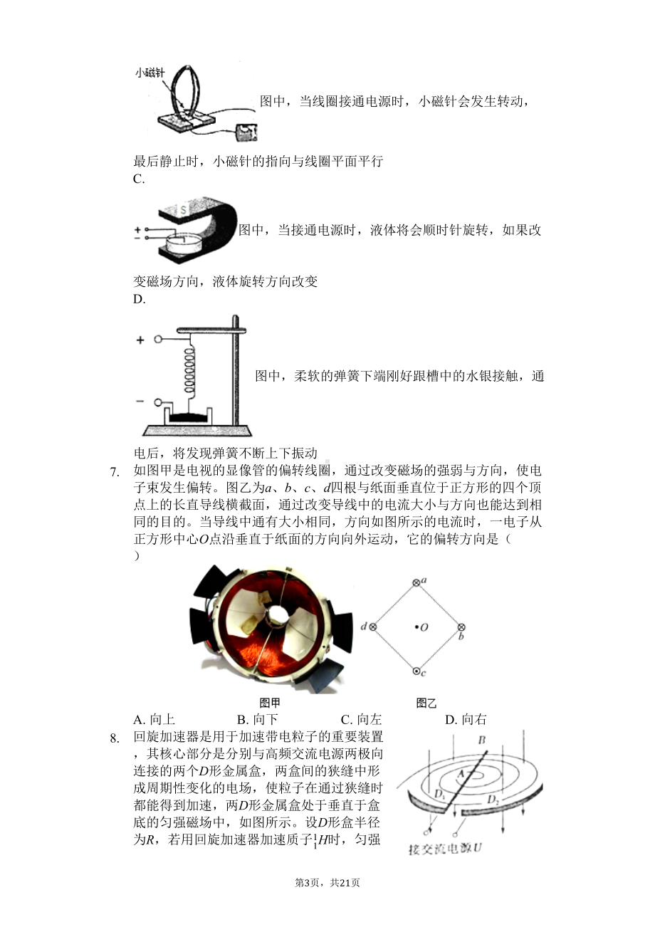 浙江省宁波市--高二(上)期末物理试卷(含答案)(DOC 27页).docx_第3页