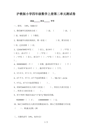 沪教版小学四年级数学第一学期第二单元测试卷(DOC 4页).doc