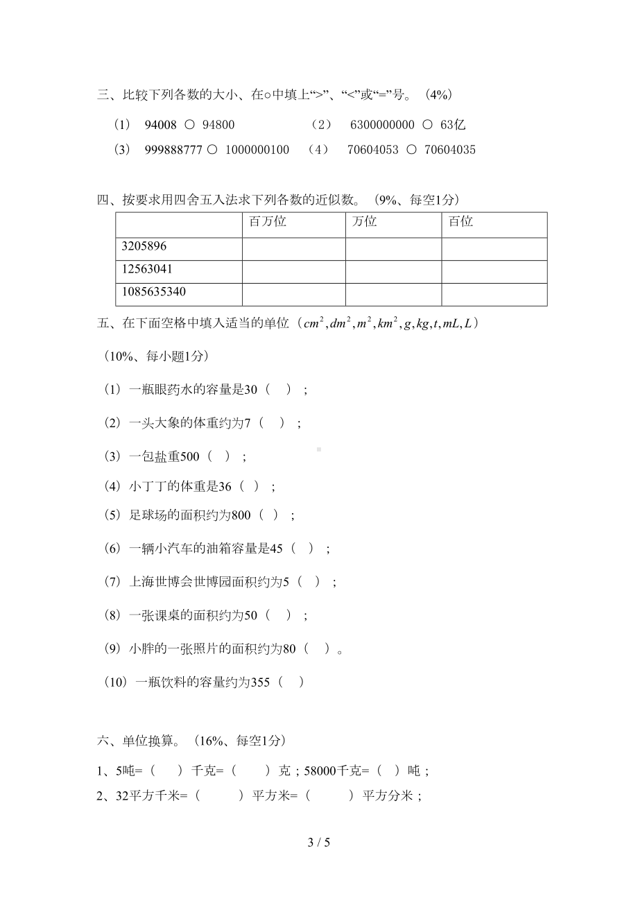 沪教版小学四年级数学第一学期第二单元测试卷(DOC 4页).doc_第3页