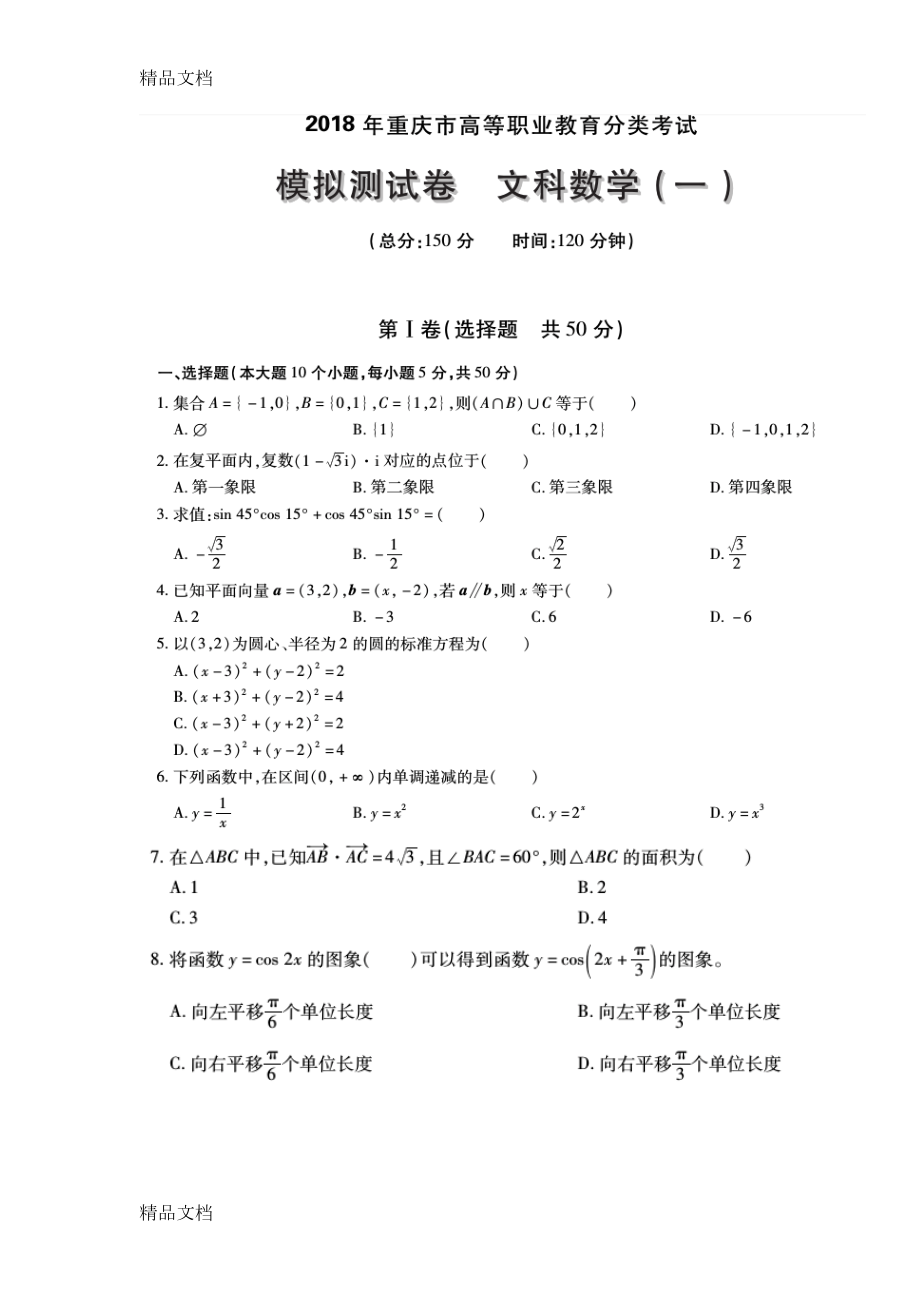 最新单招模拟题(DOC 12页).doc_第1页