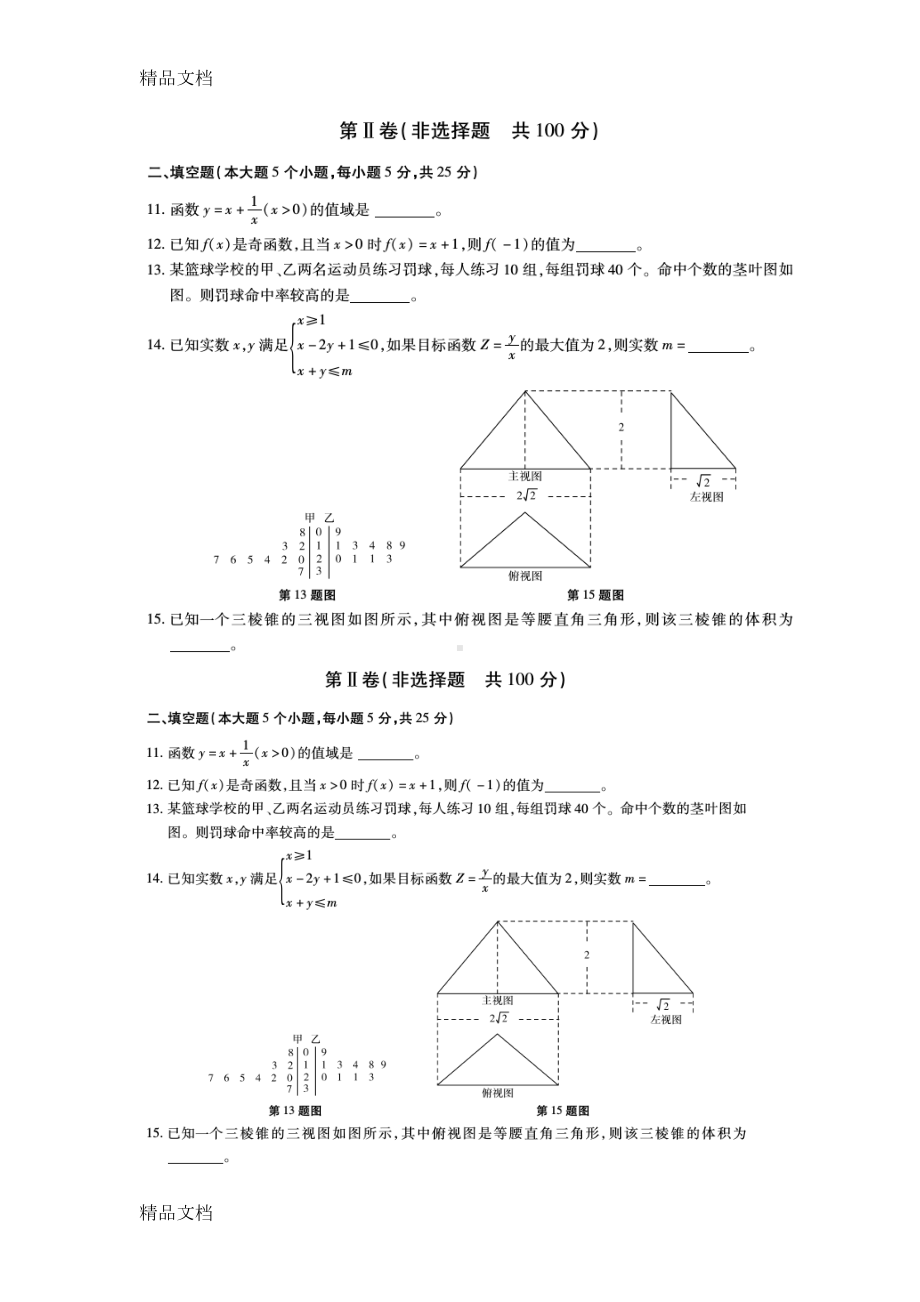 最新单招模拟题(DOC 12页).doc_第2页