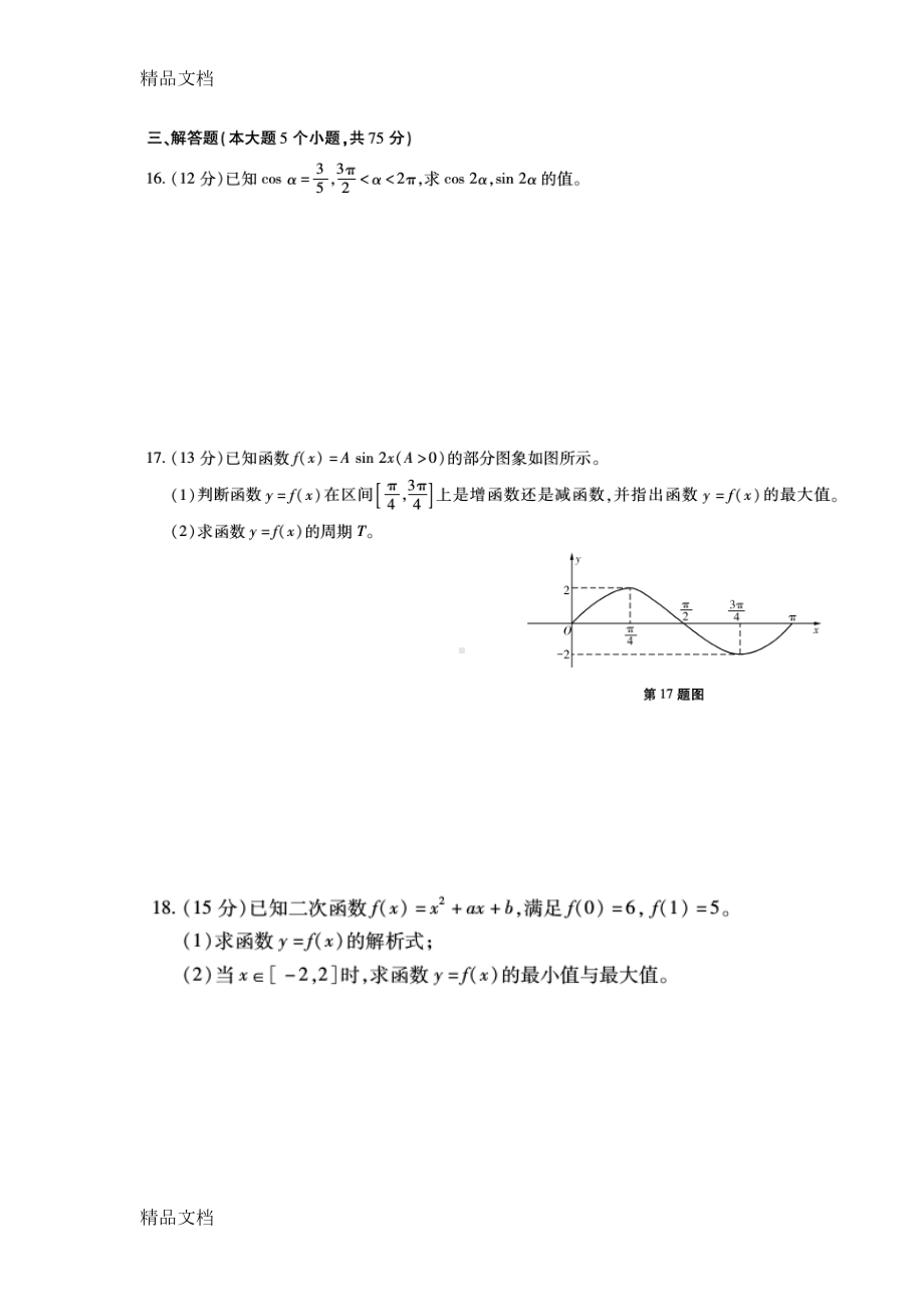 最新单招模拟题(DOC 12页).doc_第3页