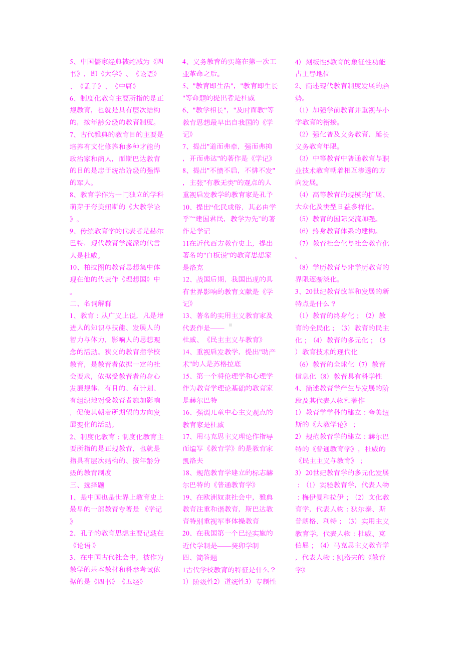 教育综合基础知识复习资料(DOC 11页).doc_第3页