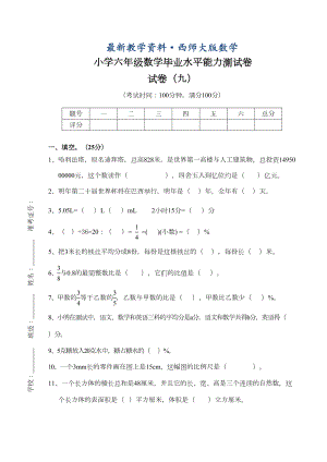 最新人教版小学六年级数学毕业水平能力测试卷及答案(DOC 10页).doc