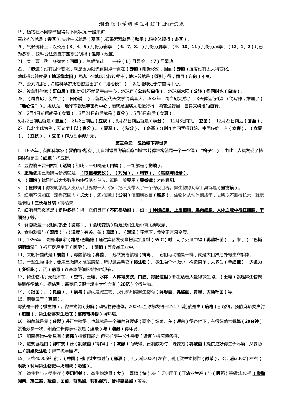 湘教版小学科学五年级下册知识点(DOC 6页).doc_第2页