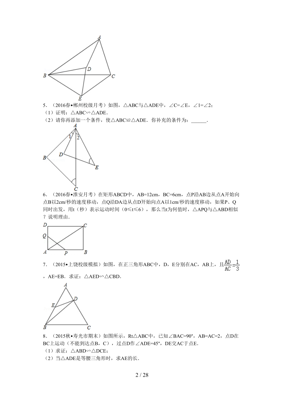 相似三角形专项训练试题(DOC 28页).doc_第2页