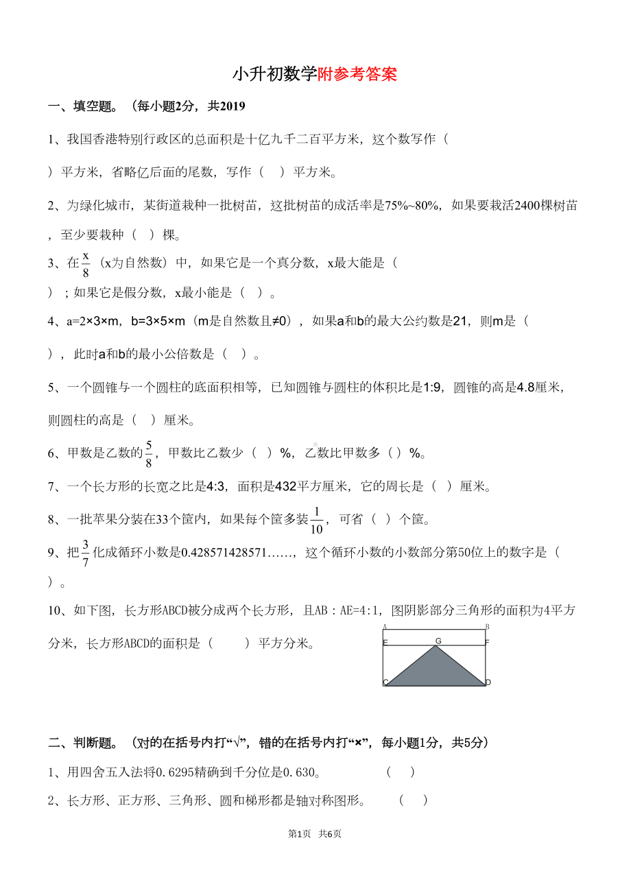 广州小升初数学试题及答案(DOC 5页).doc_第1页