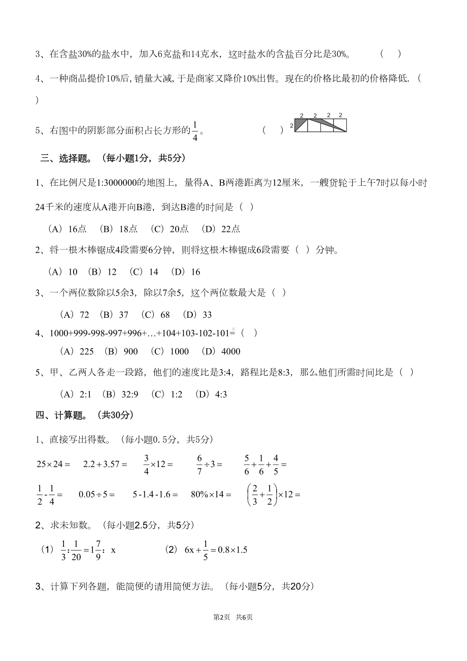 广州小升初数学试题及答案(DOC 5页).doc_第2页