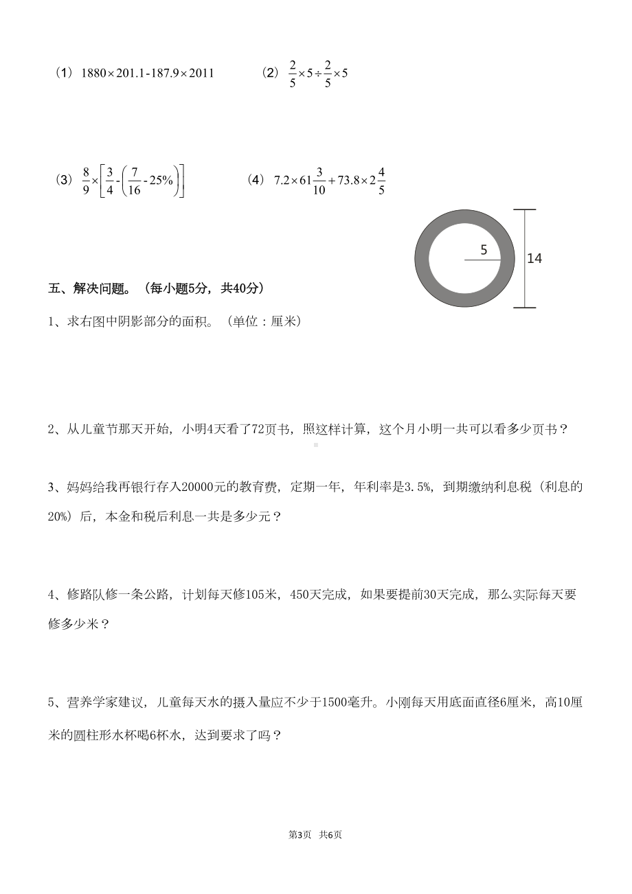 广州小升初数学试题及答案(DOC 5页).doc_第3页