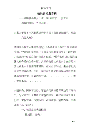 校长讲校发言稿(DOC 21页).doc