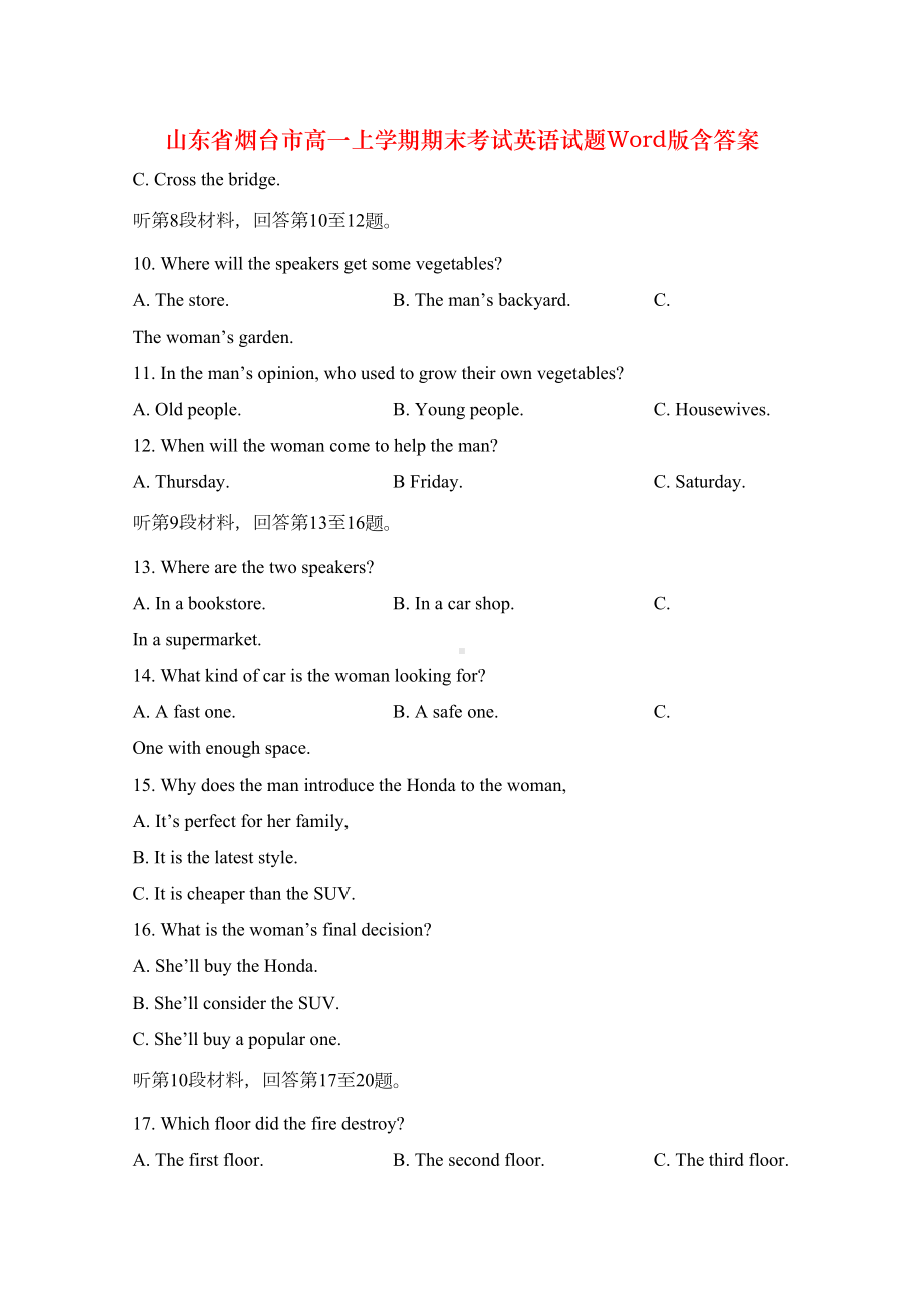 山东省烟台市高一上学期期末考试英语试题Word版含答案(DOC 14页).doc_第1页