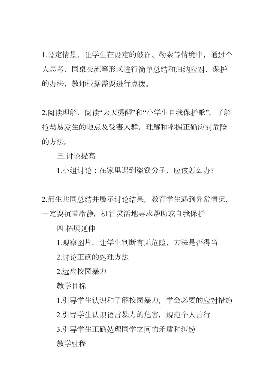 开学第一天第一课安全教育教案(DOC 22页).docx_第2页