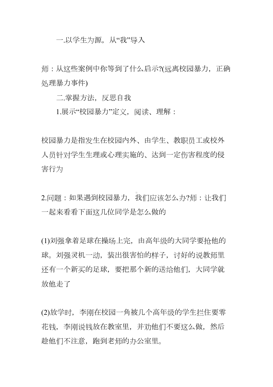 开学第一天第一课安全教育教案(DOC 22页).docx_第3页