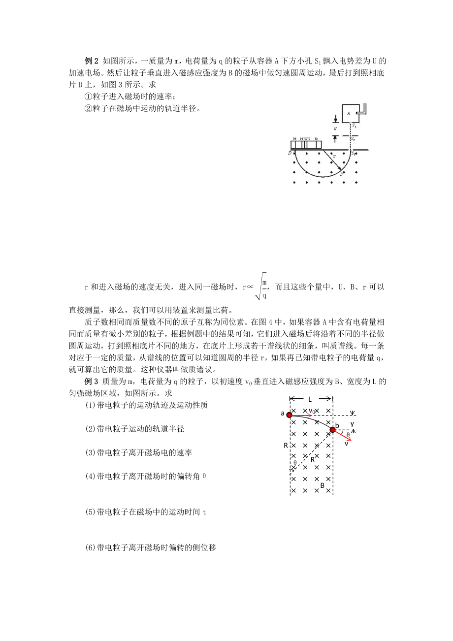 第六节带电粒子在匀强磁场中的运动.doc_第2页