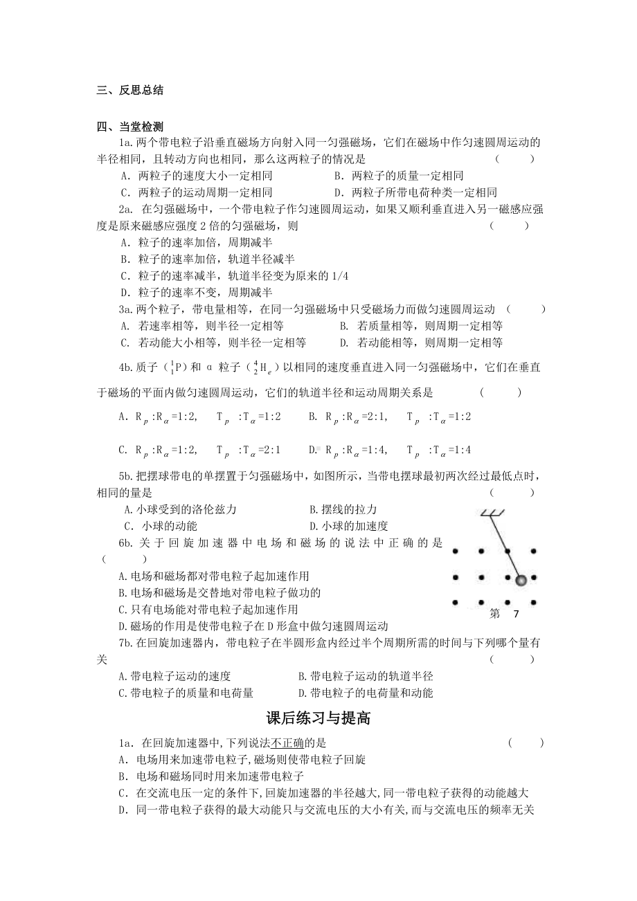 第六节带电粒子在匀强磁场中的运动.doc_第3页