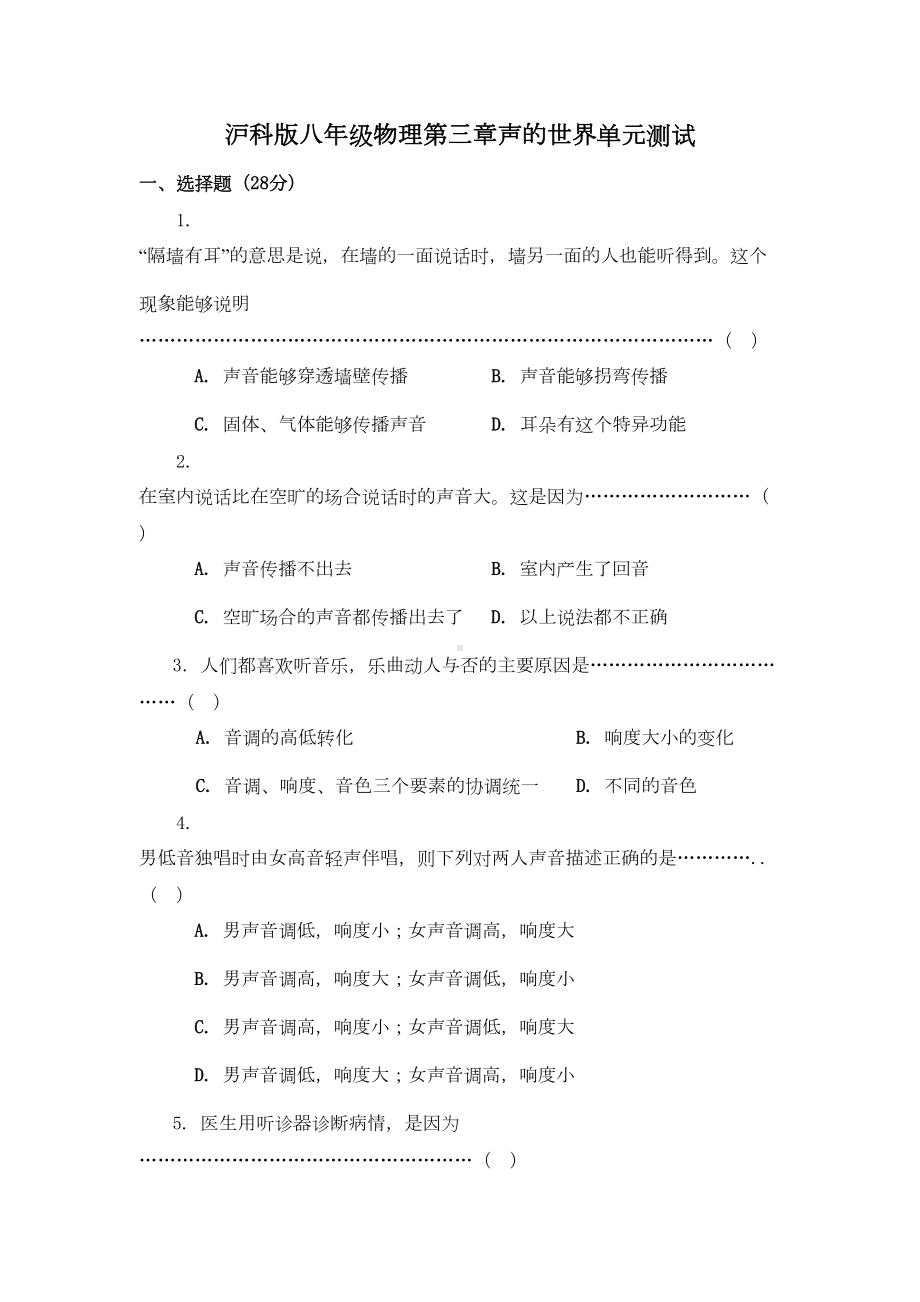 第三章声的世界测试卷汇总(DOC 9页).doc_第1页